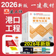 新版2026考試建工社一級建造師教材 2026一級建造師執業(yè)資格考試用書(shū) 一建教材 一建2026教材建筑專(zhuān)題聚焦 一級建造師官方教材2026 一建港航工程全4科