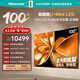 海信電視100E3Q Pro 100英寸 384分區U+MiniLED 抗光柔光防眩屏 288Hz高刷 杜比全景聲 限時(shí)補貼98/100