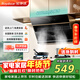 榮事達（Royalstar）抽油煙機家用側吸式 21立方大風(fēng)量油煙機換新600小尺寸高溫自動(dòng)清洗揮手智控CXW-320-C716A
