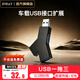 智能力 車(chē)載usb一拖二便攜分線(xiàn)器汽車(chē)可讀u盤(pán)充電轉接USB3.0電腦直插式HUB擴展器一拖三集線(xiàn)器 USB一分三黑色-Y字形