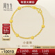 周生生新年禮物足金閃沙珠黃金手鏈 金手環(huán) 14727B計價(jià) 17厘米7.3克
