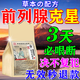 山本中村制薬前列腺貼男性慢性前列腺炎尿頻尿急增生肥大藥中藥調理茶藥包 特效：5袋【決不復犯】買(mǎi)3送2