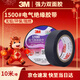3M【全網(wǎng)低價(jià)】電工絕緣膠帶汽修線(xiàn)束膠帶家裝無(wú)鉛耐磨防潮 黑色 單個(gè)裝 1500#