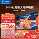 海爾【小紅花電視-綻放版】55H5C 55英寸 8核 144Hz高刷 3+32GB 游戲 護眼 國家補貼一級能效 京東自營(yíng)