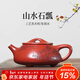 藏壺天下 宜興紫砂壺全手工茶壺國工朱倩冰刻繪滿(mǎn)瓢原礦大紅袍景舟石瓢壺 山水石瓢 280ml