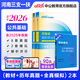 中公教育2026河南省三支一扶公共基礎知識真題試卷支農招募高校畢業(yè)生考試用書(shū)公基教材題庫可選 【2本套】一本通+歷年模擬