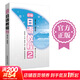 【新華書(shū)店】新編日語(yǔ)教程2 教材（含音頻） 日語(yǔ)入門(mén)自學(xué)教材 新標準日本語(yǔ) 新標日語(yǔ)教材 華東理工大學(xué)出版社
