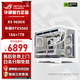 華碩（ASUS）rog全家桶白色海景房9600X主機9700X電腦RTX5060Ti /RTX5070顯卡組裝電腦游戲5060主機電腦臺 配置一R5 9600x丨16G丨RTX5060