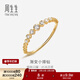 周生生 18K金戒指黃色黃金戒指鉆石戒指結婚鉆戒女款排鉆86455R 13圈