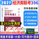 考研2027年396經(jīng)濟類(lèi)聯(lián)考教材綜合能力歷年真題詳解2017-2026年396經(jīng)綜真題試卷考研政治英語(yǔ)二精講網(wǎng)課考前沖刺課程 經(jīng)濟類(lèi)聯(lián)考【2017-2026】真題 代碼396