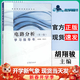 【正版包郵】電路分析（第4版）胡翔駿 教材+學(xué)習指導書(shū)（第3版）黃金玉 高等教育出版社 高等學(xué)校教學(xué)參考書(shū) 電路分析學(xué)習指導書(shū)第3版