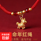 本命年紅繩轉運十二生肖馬上有錢(qián)黃金色飾品手鏈送女友情侶手繩 馬