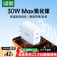 綠聯(lián)蘋(píng)果充電頭30W多口充電器USB/Type-C雙口快充頭適用iPhone17ProMax/16/15/Air手機iPad華為mate70