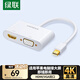綠聯(lián)Mini DP轉HDMI/VGA轉換器線(xiàn)4K迷你DP雷電2拓展塢轉接頭 適用蘋(píng)果微軟電腦接顯示器投影儀 40364