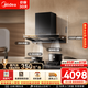 美的（Midea）【蒸汽洗AK7Pro輕享版】歐式頂吸式抽油煙機28風(fēng)量超薄變頻增壓 銅線(xiàn)電機1100Pa強排吸油煙機AK7 T 【天然氣套裝-搭5.2kW高能效灶Q529L】 煙灶智能聯(lián)動(dòng)