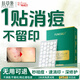 膚草集（FUNCGGI）痘痘貼消炎吸膿醫用祛痘修復痘印隱形痤瘡專(zhuān)用青少年男女士108貼