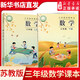 新華書(shū)店官方正版小學(xué)一二三四五六年級數學(xué)課本上下冊 蘇教版義務(wù)教育教科書(shū)123456年級數學(xué)教材 江蘇鳳凰教育出版社 小學(xué)通用/數學(xué)三年級上下冊【2本套裝】