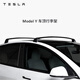 特斯拉（Tesla） 官方 Model Y車(chē)頂行李架專(zhuān)車(chē)專(zhuān)用輕松安裝可適配多種附件