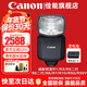 佳能（Canon） 原裝閃光燈 機頂閃光燈 適5D4 6D2 90D R5二代 R6二代 RP R7 R10 R50 V R8微單相機 SPEEDLITE EL-5鋰電池閃光燈 禮包版