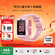 華為（HUAWEI）兒童手表 5【國家補貼15%】高清拍照視頻通話(huà)4G全網(wǎng)通智能GPS離線(xiàn)定位學(xué)生電話(huà)手表男女孩pro4 粉色【送高清貼膜*2+吊墜+電話(huà)卡】 好禮六選一