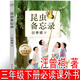 昆蟲(chóng)備忘錄汪曾祺著(zhù)三年級下冊必讀課外書(shū)正版原著(zhù)小學(xué)生下 閱讀書(shū)籍兒童文學(xué)讀物少兒圖書(shū)7-8-10歲少兒圖書(shū)人教同步閱讀長(cháng)安出版社 昆蟲(chóng)備忘錄 汪曾祺著(zhù)