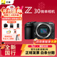 尼康（Nikon）Z30入門(mén)級微單相機Vlog自拍旅游4K高清拍鳥(niǎo)輕便出游高性?xún)r(jià)比正品標配套機 Z30單機身(無(wú)鏡頭) 官方標配【咨詢(xún)享優(yōu)惠】