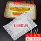 靜閑居長(cháng)方形吸油紙各式各種牛排花邊紙食品級花紙墊紙糕點(diǎn)零食墊盤(pán)紙 長(cháng)方形23*16cm(140張)