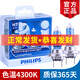 飛利浦 銀戰士4300K白光汽車(chē)鹵素大燈 近光燈泡(2只)適配 別克新凱越/老凱越