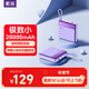 紫米【3C認證可上飛機】充電寶自帶線(xiàn)20000毫安時(shí)大容量22.5W快充便攜小巧移動(dòng)電源適用蘋(píng)果華為小米 20000mAh|22.5W超級快充|紫色