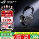 ROG臻世 頭戴開(kāi)放式平板振膜游戲耳機 全頻帶線(xiàn)控MEM5麥克風(fēng) 雙3.5mm插頭 多平臺兼容 三角洲行動(dòng)