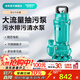新界污水泵家用工用排污水雨水地下室污水提升泵工業(yè)廢水排污泵潛污泵 WQD6-16-0.75L4(220V)