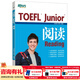 新東方TOEFLJunior小托福教材托?；A分級詞匯聽(tīng)力閱讀寫(xiě)作全真?？碱}托?？键c(diǎn)3000詞一冊通 TOEFL Junior閱讀