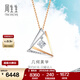 周生生情人節禮物 鉆石項鏈炫幻幾何18K白色及玫瑰色黃金93132U定價(jià) 47厘米