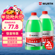 伍爾特防凍玻璃水-25度汽車(chē)冬季雨刮水去油膜特斯拉乙醇清潔2瓶裝