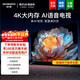 創(chuàng  )維43A4FD 真4K超高清2+32G 智能投屏 144Hz疾速高刷 三重硬件護眼一級能效AI遠場(chǎng)語(yǔ)音 G畫(huà)質(zhì)引擎 43英寸 4K超高清語(yǔ)音電視