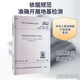 建筑地基檢測技術(shù)規范 JGJ 340-2015 備案號 J 1998-2015 中國建筑工業(yè)出版社 中華人民共和國住房和城鄉建設部 書(shū)籍 圖書(shū)
