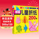 3-6歲 益智折紙—新編兒童折紙200例（7大種類(lèi) 簡(jiǎn)單易學(xué) 培養手腦協(xié)調能力和創(chuàng  )新能力）暑假作業(yè) 一升二暑假銜接 小升初暑假銜接