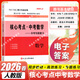 2026核心考點(diǎn)九年級中考數學(xué)人教版名校學(xué)典訓練試題模擬卷 武漢名校試題匯編初三數學(xué)專(zhuān)題復習資料 核心考點(diǎn)中考數學(xué)【電子答案】26版
