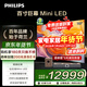 飛利浦（PHILIPS）100英寸4K超清巨幕電視288Hz超刷 廣色域 448分區 AI智能液晶平板電視機100MLED890/T3