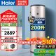 海爾（Haier）電熱水器200升大容量3000W速熱商用中央儲水立式電熱水器全屋熱水落地式ES200F-LC