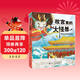故宮里的大怪獸 洞光寶石的秘密 第1冊 兒童文學(xué)童話(huà)故事書(shū) 6-10歲小學(xué)生課外閱讀 故宮魔幻冒險系列