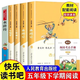 【京倉直發(fā) 人民教育出版社】西游記+紅樓夢(mèng)+三國演義 人教版快樂(lè )讀書(shū)吧五年級下冊套裝 曹文軒、陳先云主編 語(yǔ)文教科書(shū)配套書(shū)目 【五年級下冊】快樂(lè )讀書(shū)吧+愛(ài)閱讀水滸傳（全5冊）