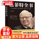 【特價(jià)專(zhuān)區】巴菲特全書(shū)正版投資策略財富哲學(xué)股神巴菲特致股東的信股份公司教程股票書(shū)籍入門(mén)書(shū)大全技術(shù)分析