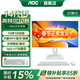 AOC品牌一體機電腦全新商務(wù)辦公家用游戲設計剪輯Ai臺式全套整機 27英寸i5-14450HX+16G+1TB固態(tài) 聯(lián)保三年/內置WIFI.音響/鍵鼠
