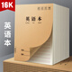 漢狀元書(shū)院16K英語(yǔ)本小學(xué)生牛皮紙作業(yè)本子初中生語(yǔ)文作文數學(xué)橫線(xiàn)簿高中生抄寫(xiě)薄三四五六年級橫格筆記本 16K英語(yǔ)本/5本（每本80頁(yè)）