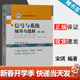 【官方包郵】信號與系統輔導與題解 宋琪 華中科技大學(xué)出版社 信號與系統奧本海姆第二版第2版配套輔導 考研通信工程教材輔導書(shū)