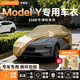車(chē)麗友專(zhuān)用特斯拉modelY/3車(chē)衣全車(chē)罩防冰雹加厚牛津布防曬雨雪遮陽(yáng)四季 卡其色210D加絨牛津布【防曬遮陽(yáng) 防雨防冰雹】 特斯拉model Y【25-26款】