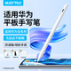 MUSTTRUE適用華為平板手寫(xiě)筆M-Pencil電容筆第三代觸控筆2025MatePad11.5S/Pro12.2/Air12防誤觸繪畫(huà)筆