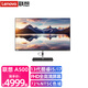 聯(lián)想ThinkCentre A500 13代酷睿i5/i7 27英寸大屏商用辦公學(xué)習臺式一體機電腦 升級i7-13620H/16G/1TB固態(tài) Win11 含無(wú)線(xiàn)鍵鼠 全國聯(lián)保