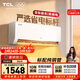 TCL空調新品京東聯(lián)名真省電大1匹新一級能效變頻純銅管冷暖壁掛式節能KFR-26GW/JD21+B1國家補貼